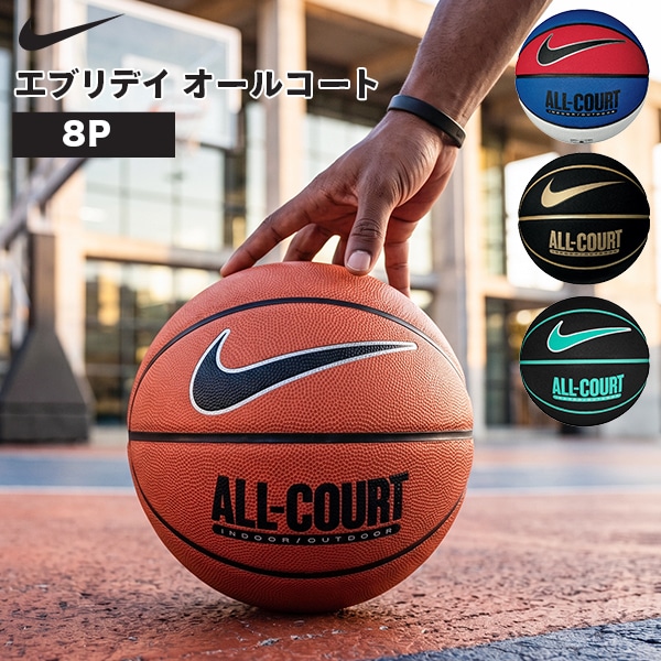Nike All-Court バスケットボール 7号 ナイキ NIKE エブリデイ オールコート8P 7号 6号 バスケットボール 球