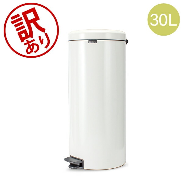 訳あり】ブラバンシア Brabantia ごみ箱 30L ペダルビン ソフト 訳あり】ブラバンシア Brabantia ごみ箱 30L ペダルビン ソフト