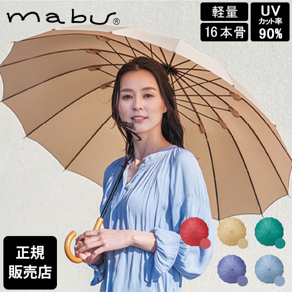 マブ mabu 長傘 傘 和傘 超軽量16本骨傘 江戸 和風 日本風 傘 雨 UV