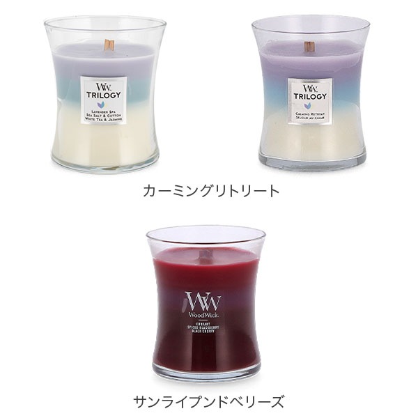 ウッドウィック WoodWick アロマキャンドル トリロジー ジャー M 3層
