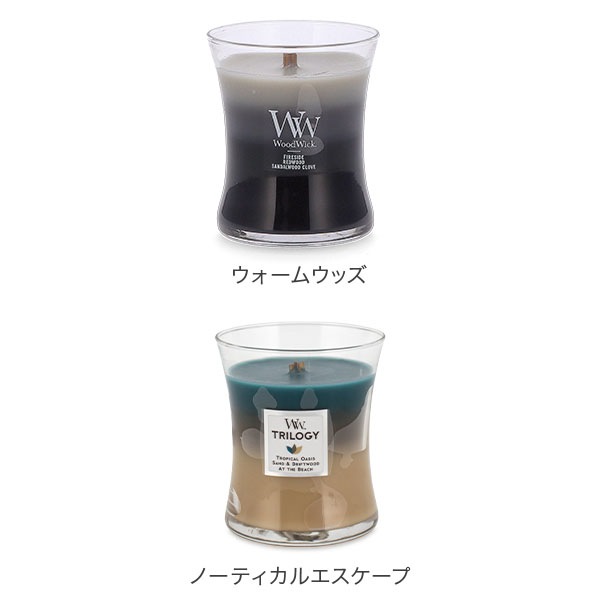 ウッドウィック WoodWick アロマキャンドル トリロジー ジャー M 3層