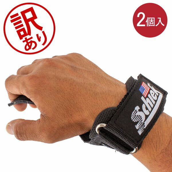 訳あり】 シーク Schiek パワーグリップ 左右一組 アルティメット