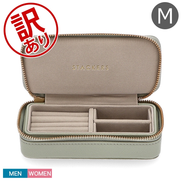 訳あり】スタッカーズ STACKERS トラベルジュエリーボックス M