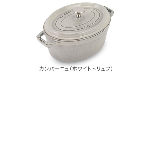 Staub ストウブ　ピコ・ココット　オーバル鍋 23cm カンパーニュグレー 楽天市場】【ポイント5倍 9/20】ストウブ 鍋 STAUB ピコ