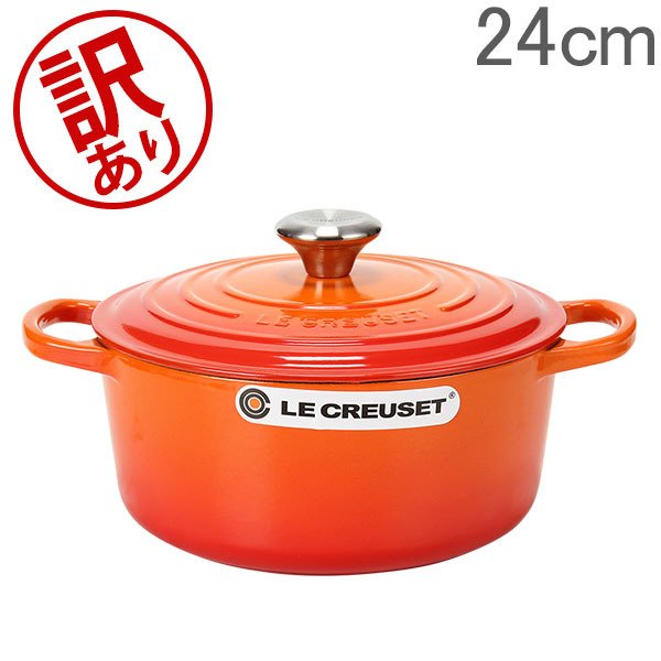 訳あり】 ル・クルーゼ Le Creuset 両手鍋 シグニチャー ココット