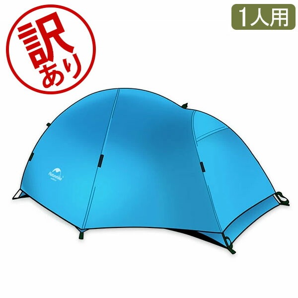 【未使用品】Naturehike Spider 1 青 1人用テント Naturehike ネイチャーハイク スパイダー1 spider-1テント 中古