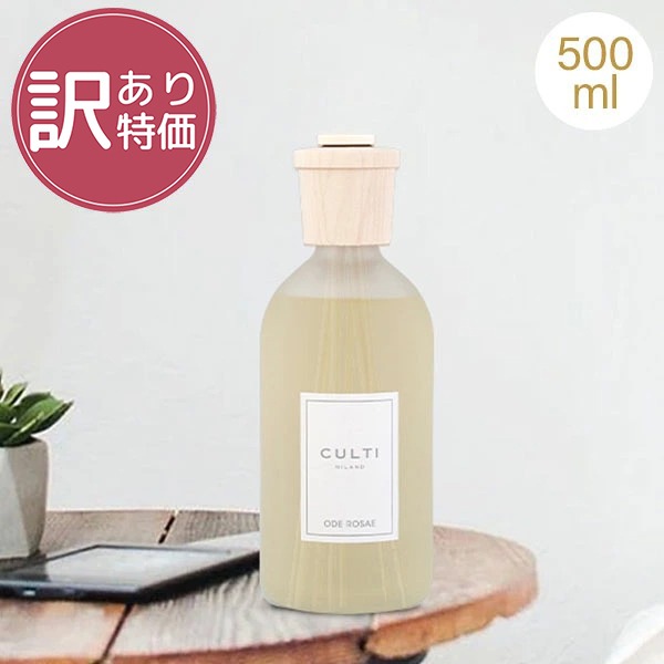 訳あり】クルティ Culti ホームディフューザー スタイル 500ml ルーム 