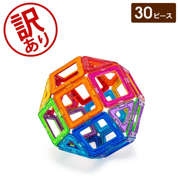 訳あり】知育玩具 マグフォーマー Magformers おもちゃ 30ピース 磁石