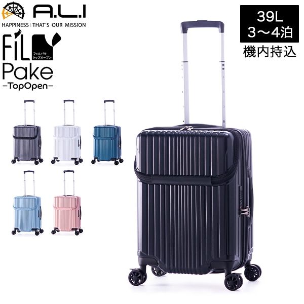 アジアラゲージ A.L.I Filpake フィルパケ トップオープン 機内持込