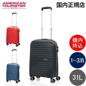 アメリカンツーリスター American Tourister スーツケース