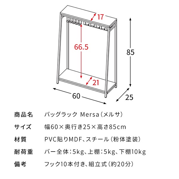 宮武製作所 棚付き バッグラック Mersa メルサ BHG-610 バッグハンガー