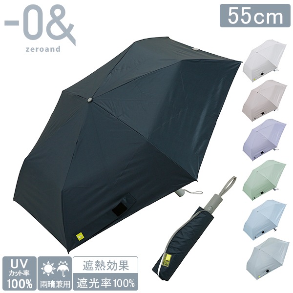 ゼロアンド -0& 晴雨兼用 折りたたみ 自動開閉傘 55cm ワンタッチ UV