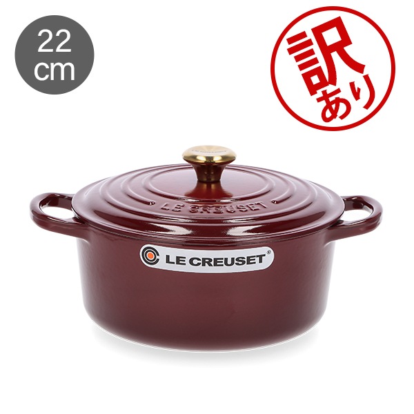 訳あり】ル・クルーゼ ルクルーゼ Le Creuset 両手鍋
