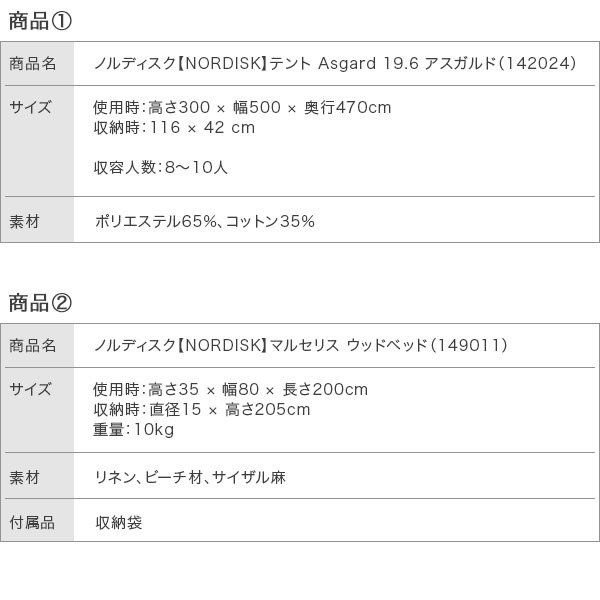 �Υ�ǥ����� NORDISK �ƥ������ + ���åɥ٥å� ��������� �ޥꥻ���� Asgard 19.6 Marselis Wooden Bed �����ԥ� ������ ���å� ��