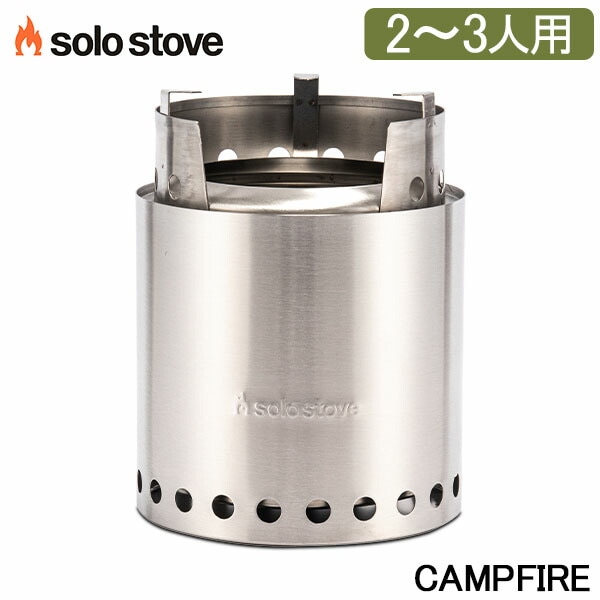 ソロストーブ Solo Stove 焚き火台 薪ストーブ 焚き火 キャンプファイヤー SSCF Stove CAMPFIRE ストーブ 二次燃焼  キャンプ アウトドア ☆ Solo Stove ソロストーブ Gulliver Online Shopping