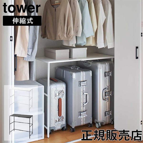 ���̥���꡼���������å� ��� ����¶� tower ��51��92cm �ۥ磻�� �֥�å� 4370 4371 ������꡼�� yamazaki ��