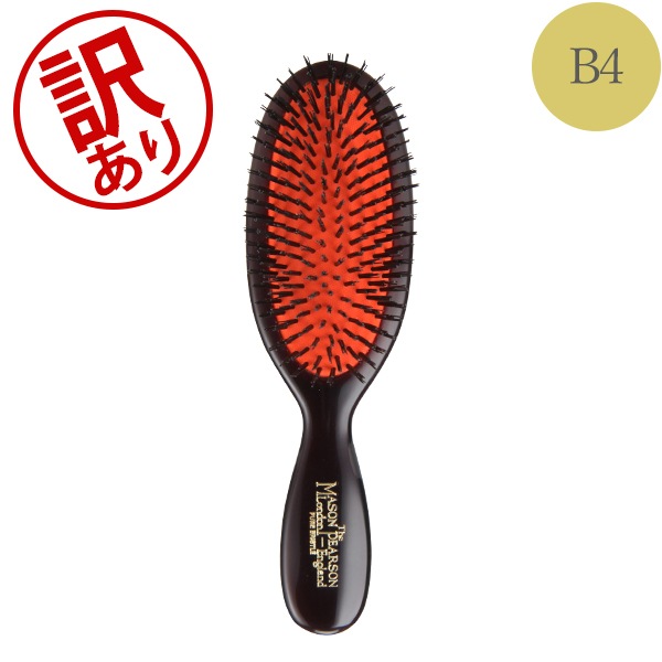 訳あり】メイソンピアソン ブラシ ポケットブリッスル ダークルビー 猪