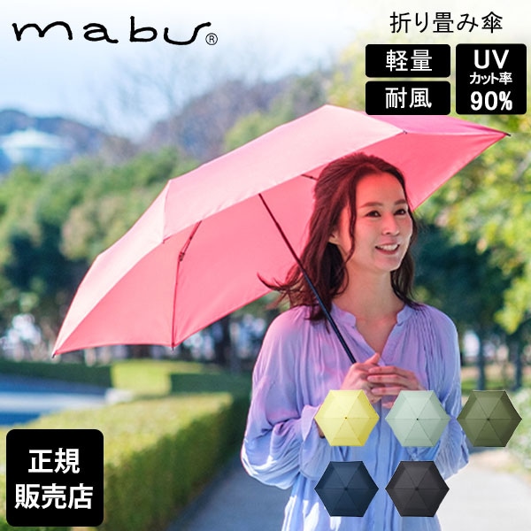 マブ mabu 折りたたみ傘 ベーシックライトマルチミニR 傘 雨傘 日傘
