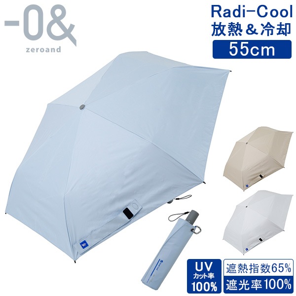 ゼロアンド -0& ラディクール 自動開閉傘 55cm 晴雨兼用 日傘