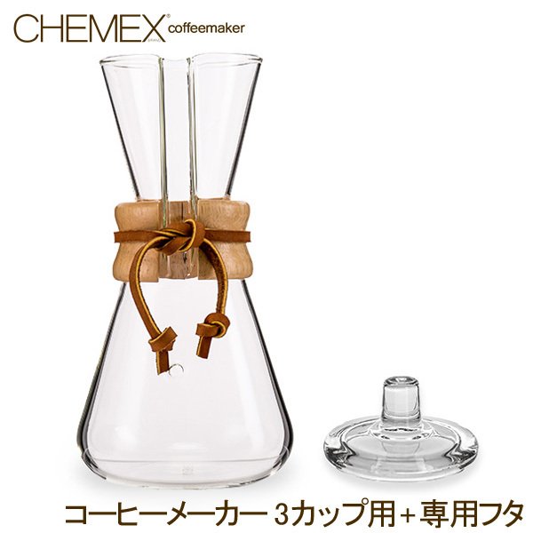����å��� Chemex �����ҡ��᡼���� + ���ѥե� 3���å��� �ޥ���ᥤ�� �ɥ�å׼� ���å��� ������� �ϥ�ɥᥤ�� CM-1C CMC ��