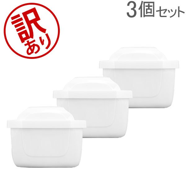 訳あり】 ブリタ Brita マクストラプロ カートリッジ 3個セット