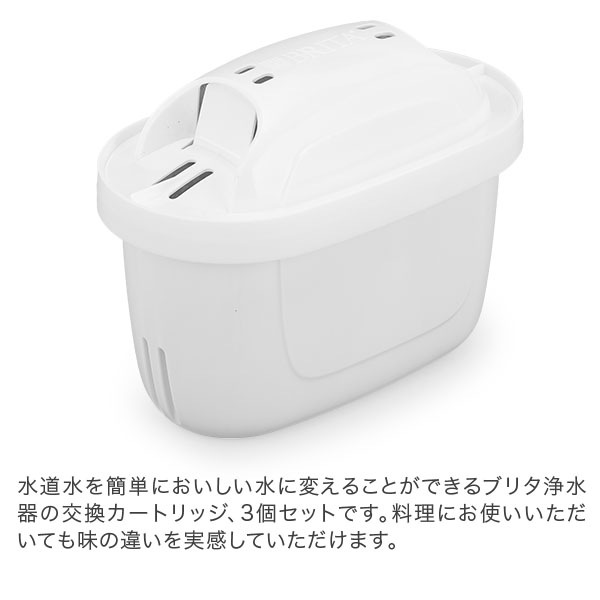 訳あり】 ブリタ Brita マクストラプロ カートリッジ 3個セット