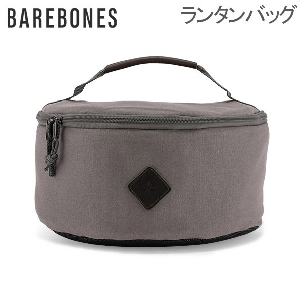 ベアボーンズ ランタン Barebones ランタンバッグ パテッド ストレージ