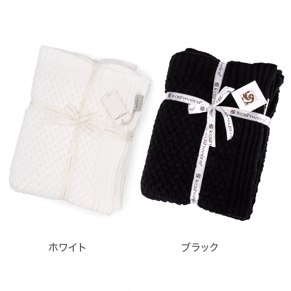 国内検針済】カシウェア ブランケット Kashwere スロー ブランケット