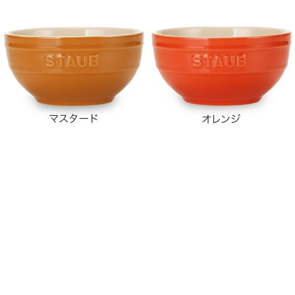 ストウブ Staub ラウンドボウル セラミック 12cm 2個セット 4051 Bowl