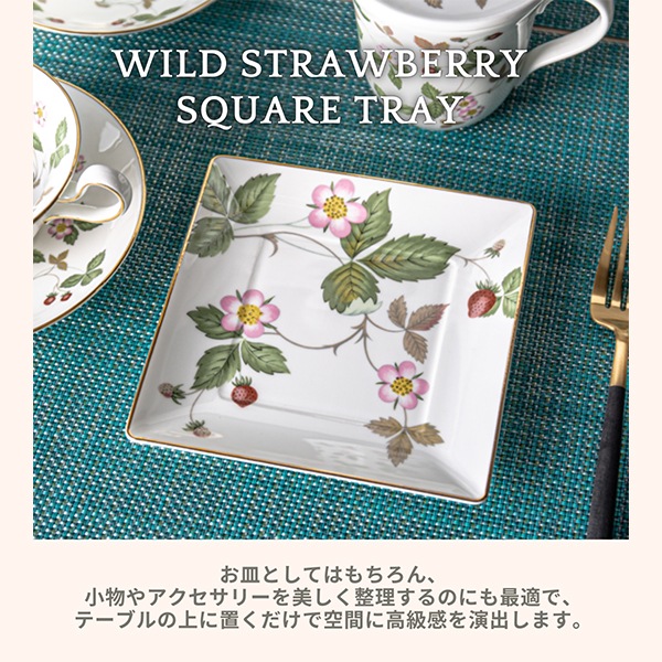 �����å����å� WEDGWOOD ���������ȥ쥤 �磻��ɥ��ȥ��٥꡼ ���� �� ����Ȣ���� ���� ������ �ѻ� ��껮 ���� �ץ졼�� ���å��� ������� �֥��� 1061265 Wild Strawberry SQUARE TRAY ��