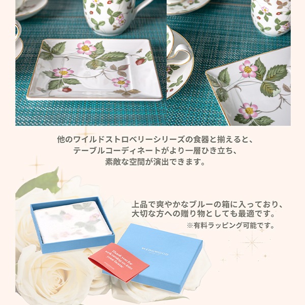�����å����å� WEDGWOOD ���������ȥ쥤 �磻��ɥ��ȥ��٥꡼ ���� �� ����Ȣ���� ���� ������ �ѻ� ��껮 ���� �ץ졼�� ���å��� ������� �֥��� 1061265 Wild Strawberry SQUARE TRAY ��