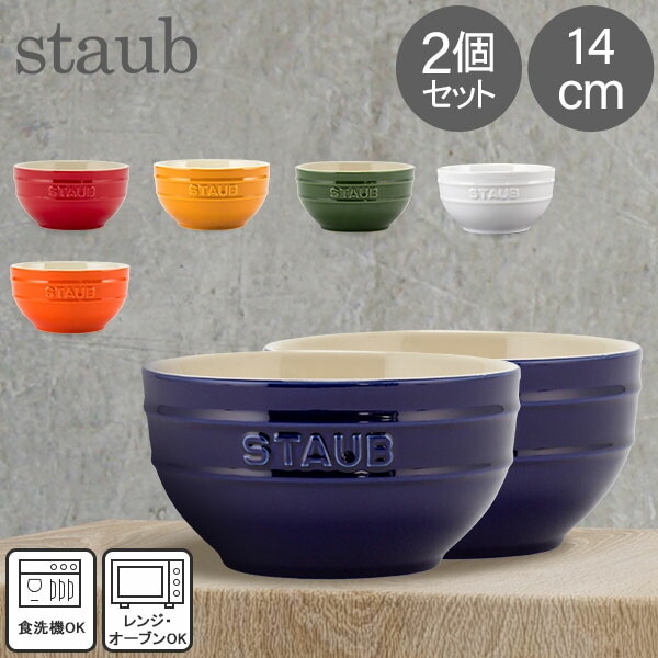 ���ȥ��� Staub �饦��ɥܥ��� ����ߥå� 14cm 2�ĥ��å� ���� ��Ǯ �����֥� ���å������� �ץ쥼��� ���ե� Tazza Media Tonda Bowl Round  ��
