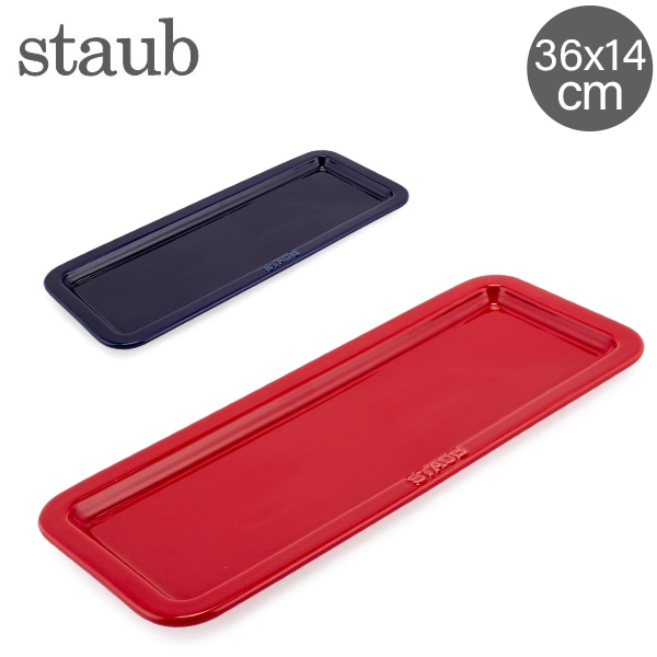 在庫限り ストウブ Staub サービングトレー 36 × 14cm
