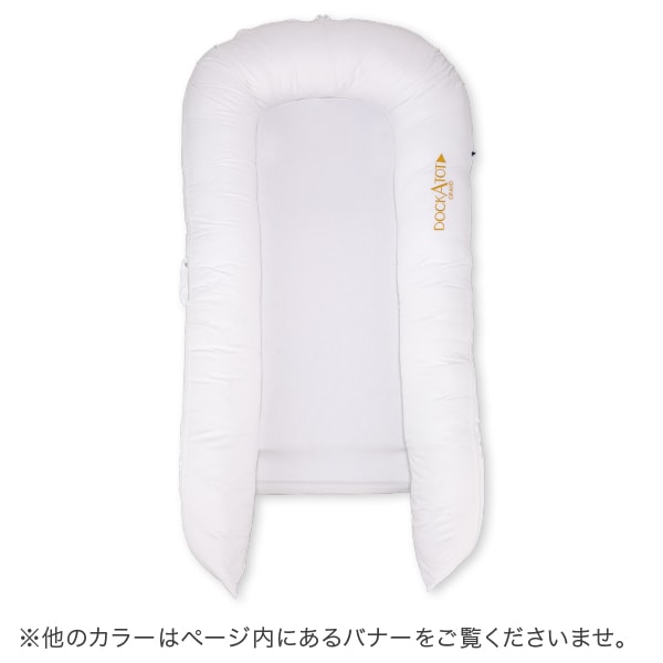 ドッカトット DockATot グランド 9～36ヵ月 ベビーベッド シャンブレー