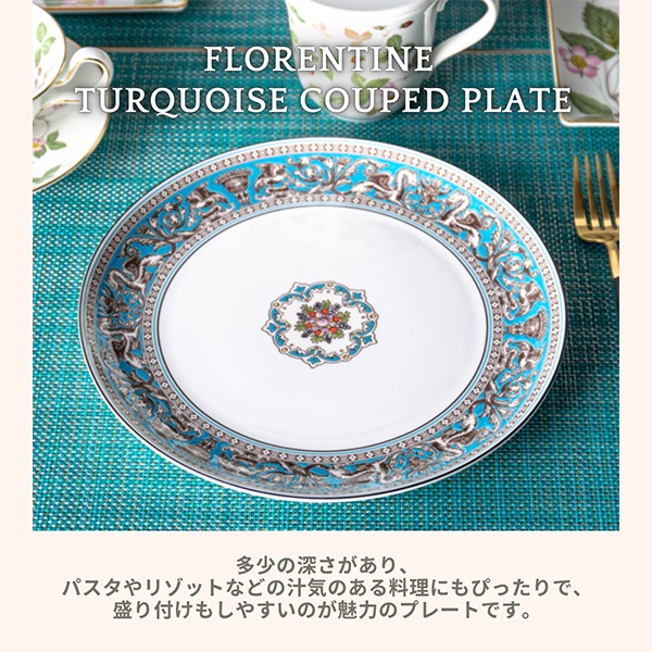 �����å����å� WEDGWOOD �����ץץ졼�� �ե����ƥ����󥿡������� ���� �� �绮 ���� �ݻ� �ץ졼�� ���å��� ������� �֥��� 40032770 Florentine Turquoise COUPED PLATE ��