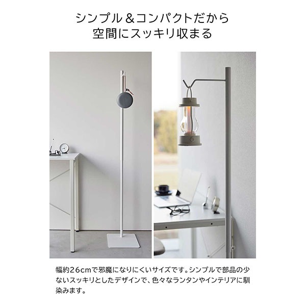 高さ伸縮ランタンスタンド タワー 山崎実業 tower ホワイト ブラック