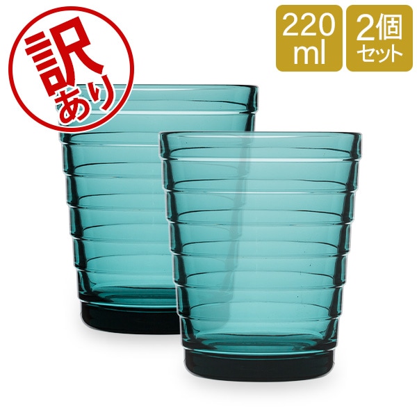 訳あり】イッタラ iittala タンブラー グラス アイノアールト 220mL