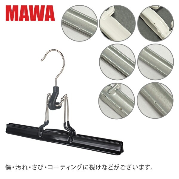 訳あり】 ハンガー マワ Mawa マット 26cm / 36cm 各5本セット MAWAmat