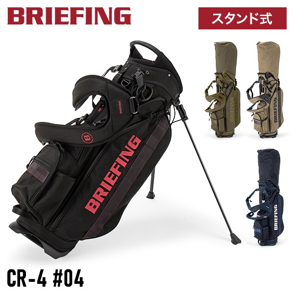 ブリーフィング Briefing ゴルフ キャディバッグ ゴルフバッグ