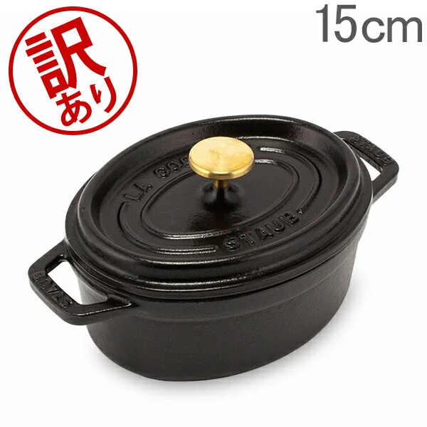 訳あり】 ストウブ 鍋 Staub ピコ・ココット オーバル 15cm 両手