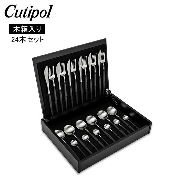 【未使用】Cutipol GOA ブラック GO024 カトラリーセット 24点 クチポール Cutipol カトラリー ゴア GOA 24本セット ディナー