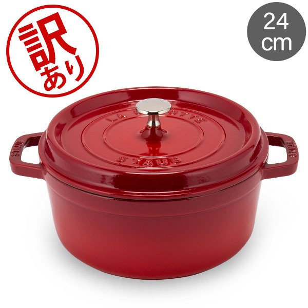 ストウブ Staub 24cm ラウンド 両手鍋 ストウブ 鍋 Staub ラウンド 24cm 両手鍋 ホーロー 鍋