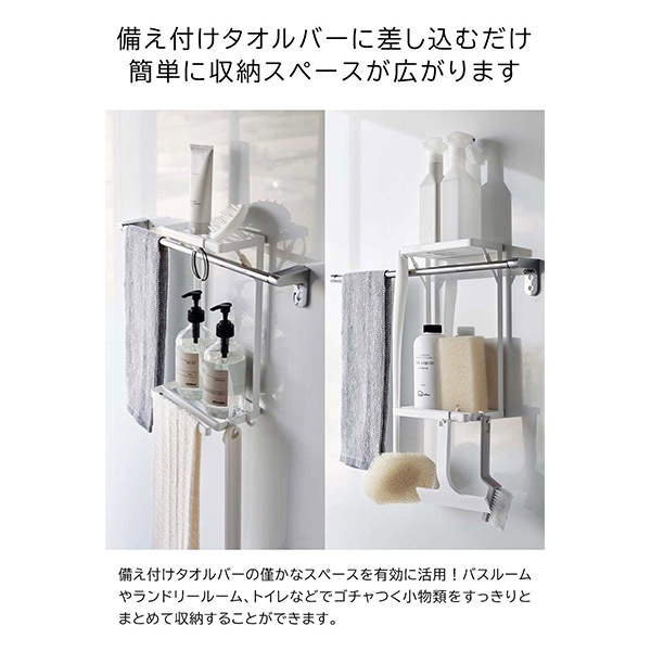 タオル掛け上ラック タワー 2段 山崎実業 tower 耐荷重 約4.5kg