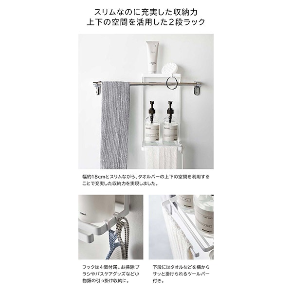 タオル2 タオル掛け上ラック タワー 2段 山崎実業 tower 耐荷重 約4.5kg