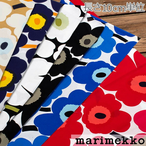 マリメッコ（marimekko）生地（ファブリック）ヘトキアモメンツ
