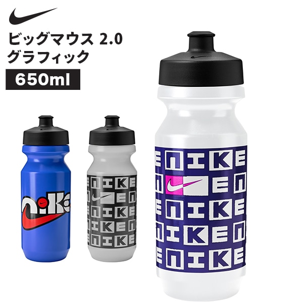 NIKE水筒 ナイキ NIKE ビッグマウス 2.0 650ml グラフィック ウォーターボトル
