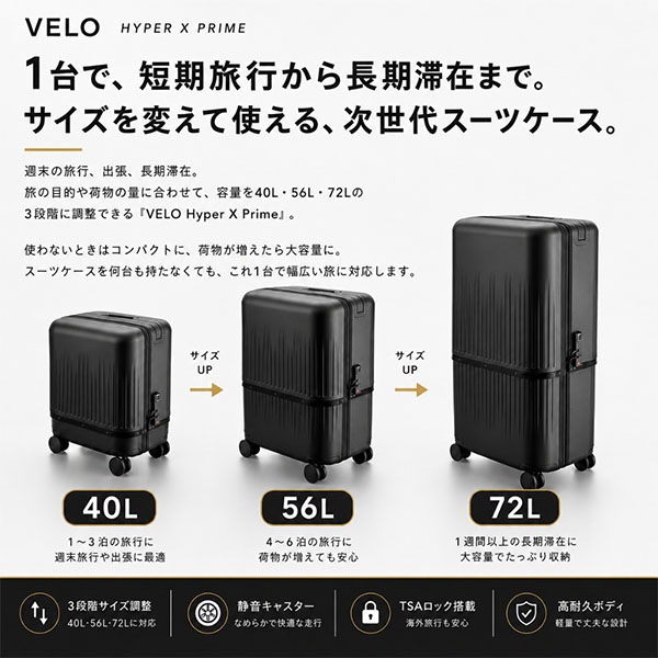 ベロ VELO Hyper X Prime スーツケース ハードケース 3段階調整可能