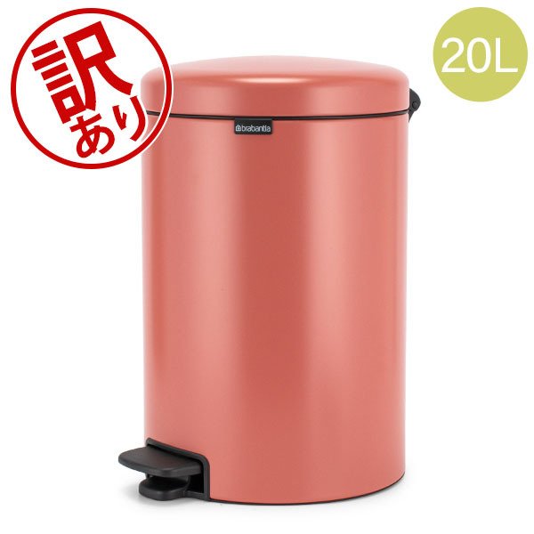 ブラバンシア ダストボックス パッションレッド 30L ペダルビン ニューアイコン 静かに軽やかに閉まる機能搭載 111808 ブラバンシア ダストボックス ペダルビン ニューアイコン 30L