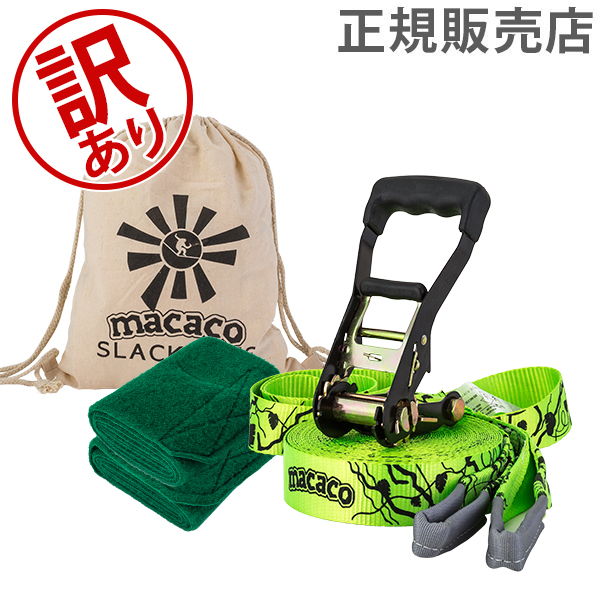 訳あり】 スラックライン 初心者セット 定番セット クラシックライン