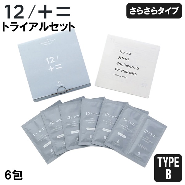 ジューニ 12/JU-NI 木村石鹸 Type-B トライアルセット 各6包 さらさら